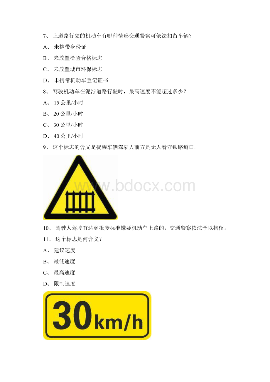 政和县最新科目四完整B2车型试题.docx_第3页