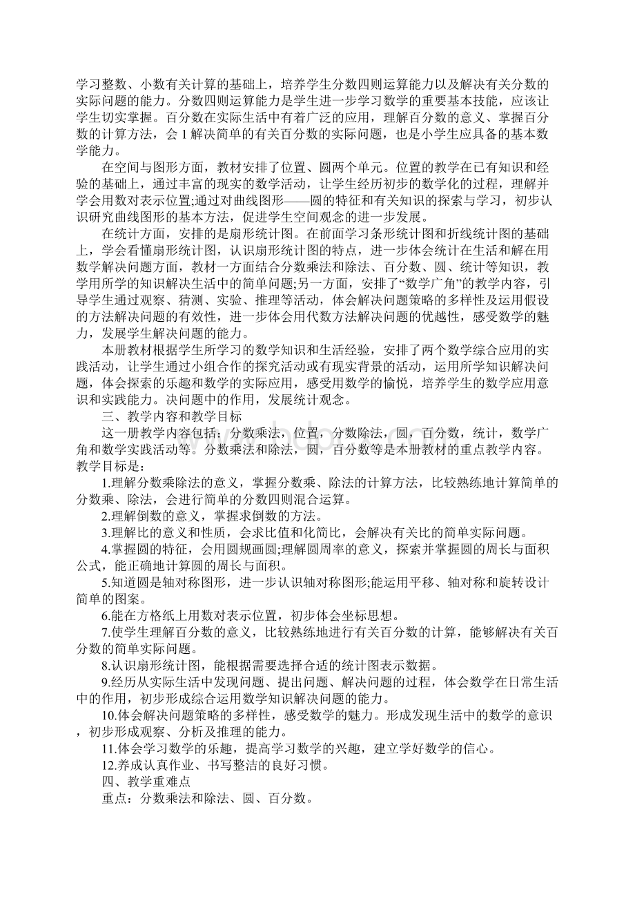 小学六年级数学复课教学工作计划.docx_第2页