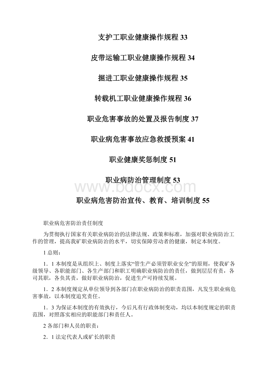 盘县红果镇打牛厂煤矿职业健康管理制度汇编度.docx_第3页