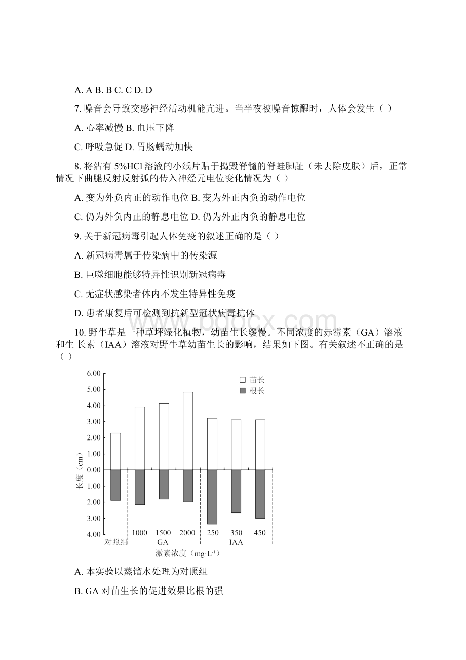 届上海市青浦区高三一模生物试题学生版.docx_第3页