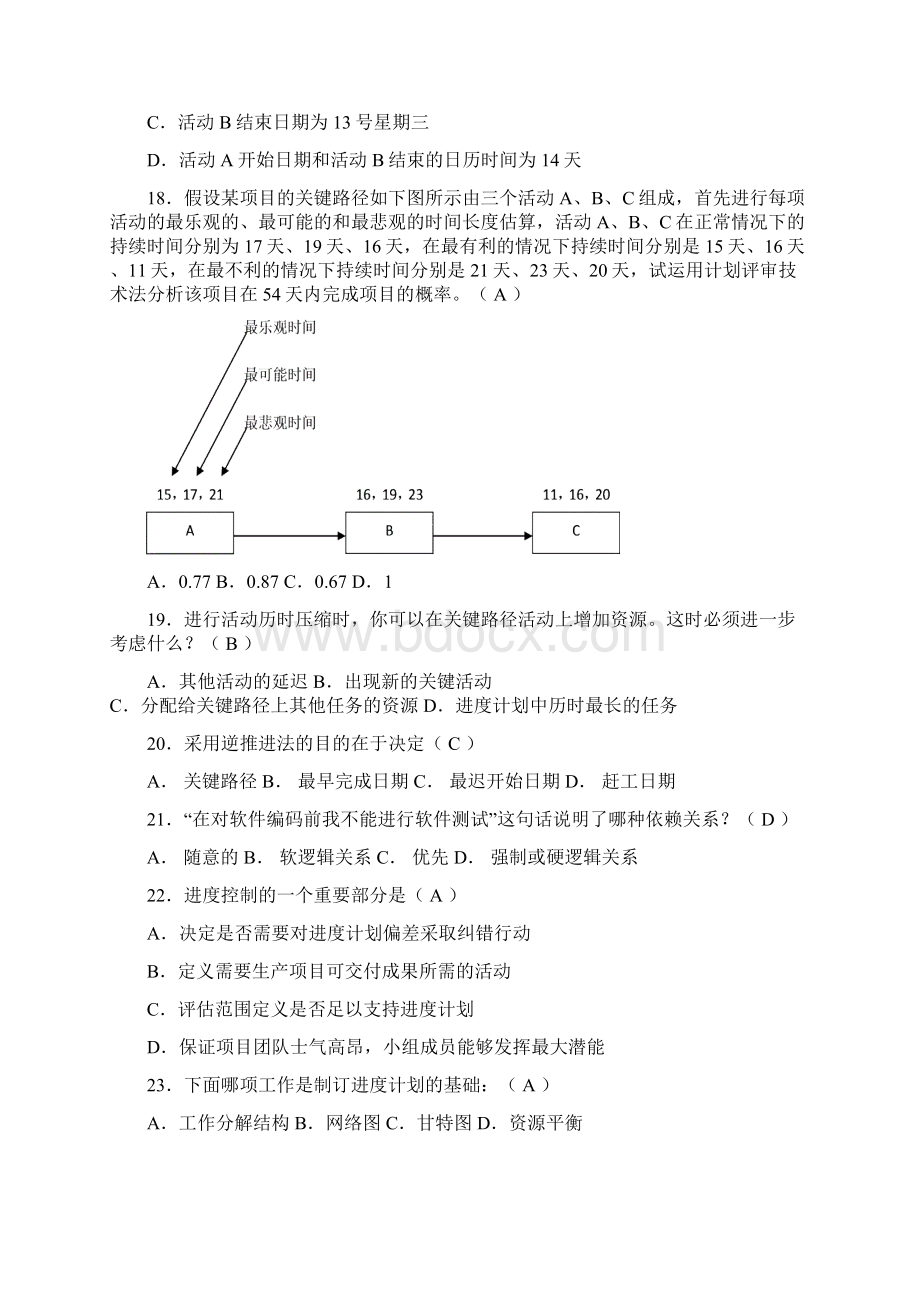 北京自考项目时间管理考前模拟题.docx_第3页