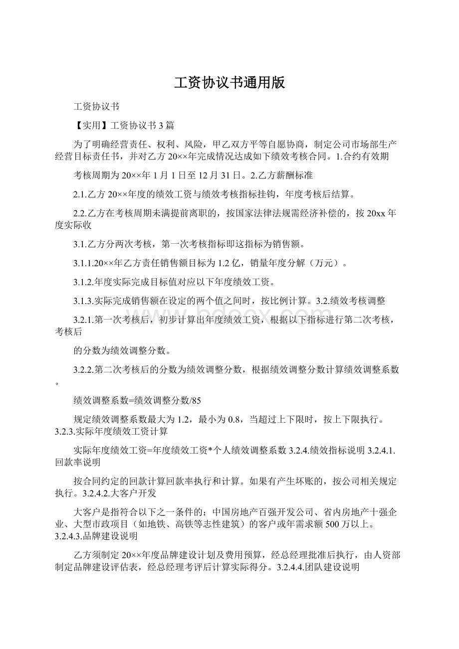 工资协议书通用版.docx