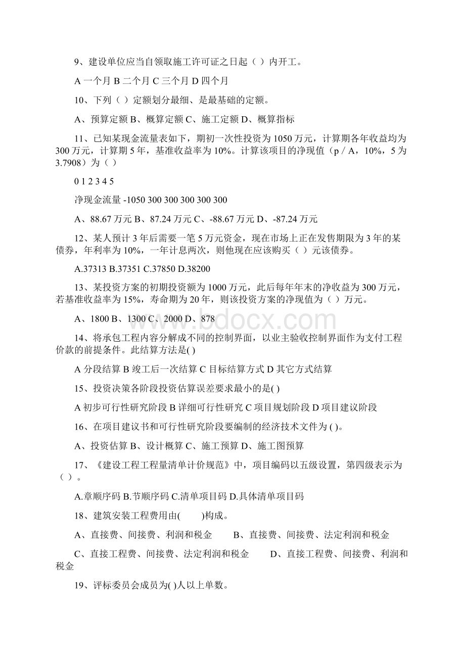 工程造价计价基础理论模拟试题.docx_第2页