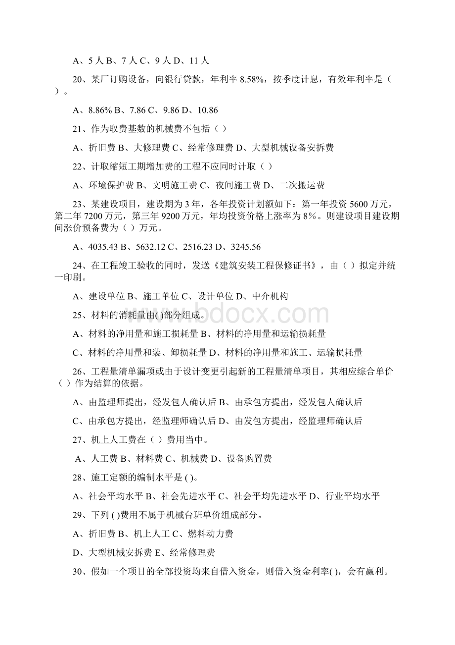 工程造价计价基础理论模拟试题.docx_第3页