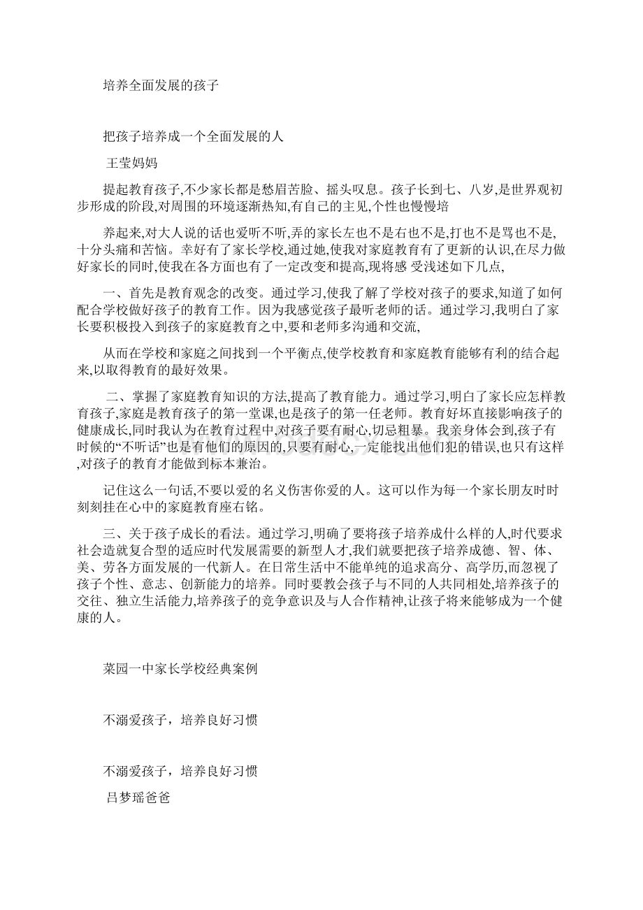 家长学校经典案例家长的转变.docx_第2页