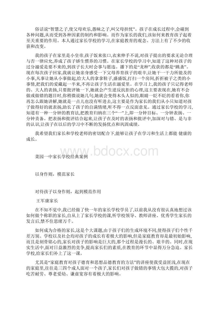 家长学校经典案例家长的转变.docx_第3页