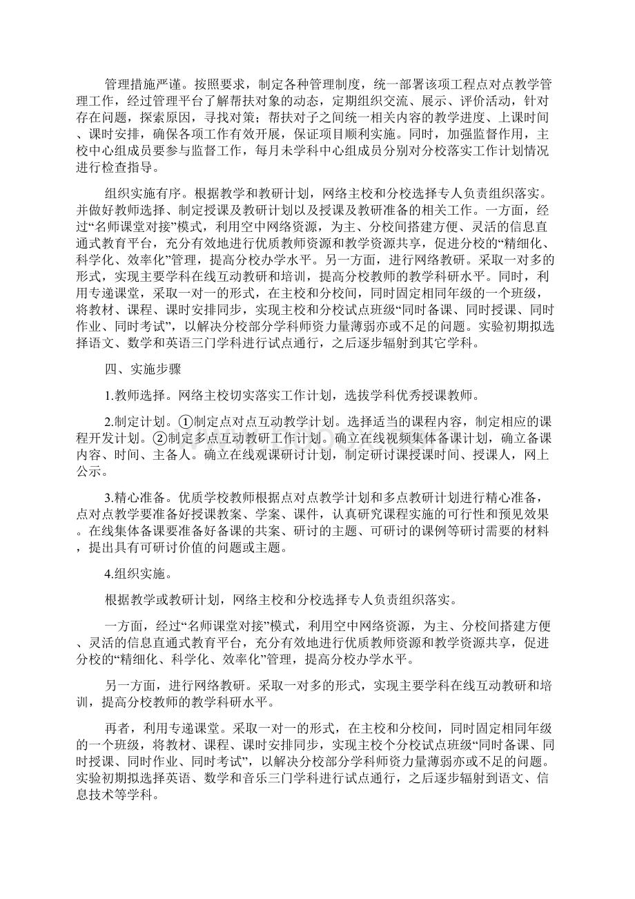 实验小学网络联校工作方案.docx_第2页