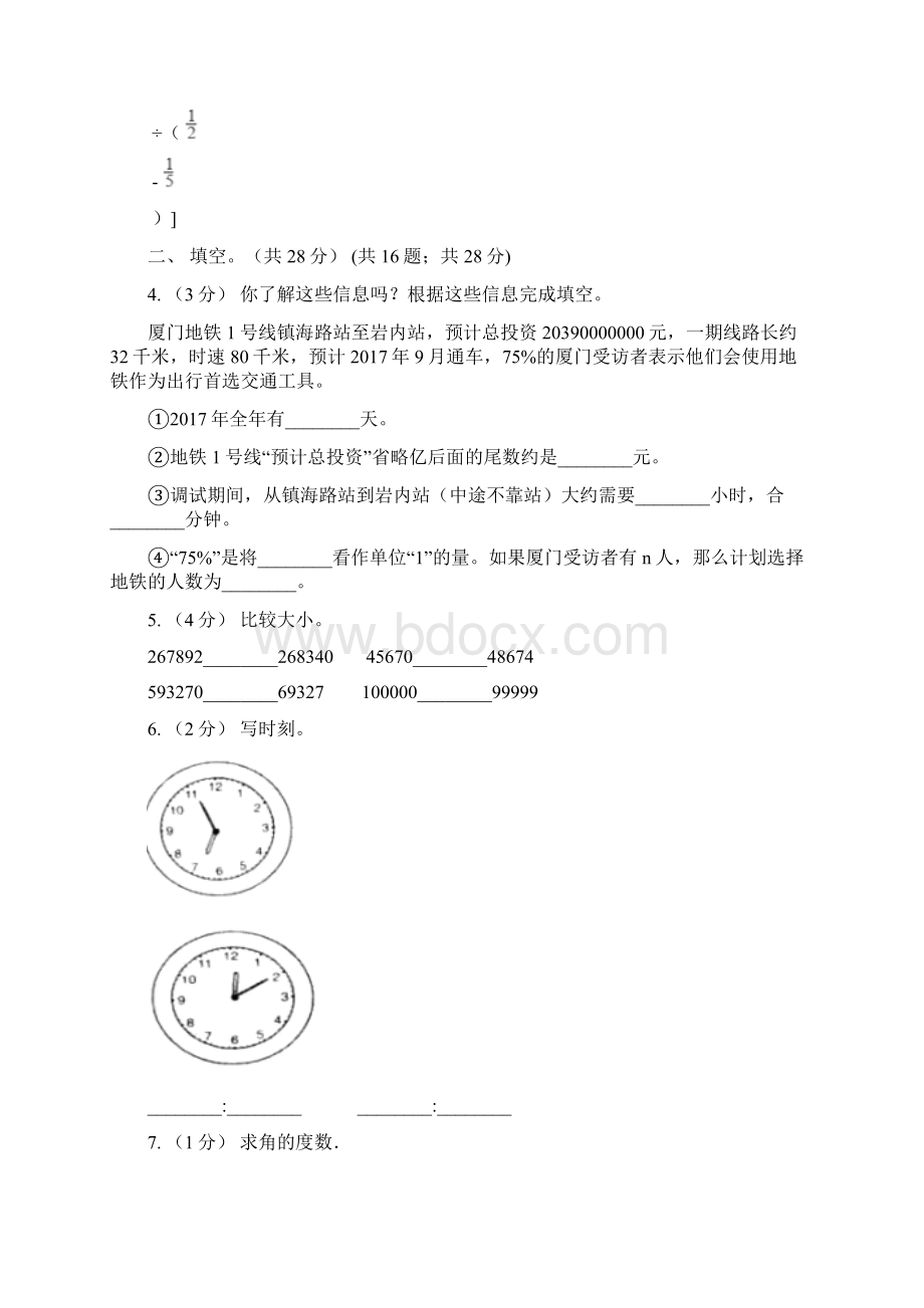 曲靖市会泽县四年级下册数学期末复习卷一.docx_第2页