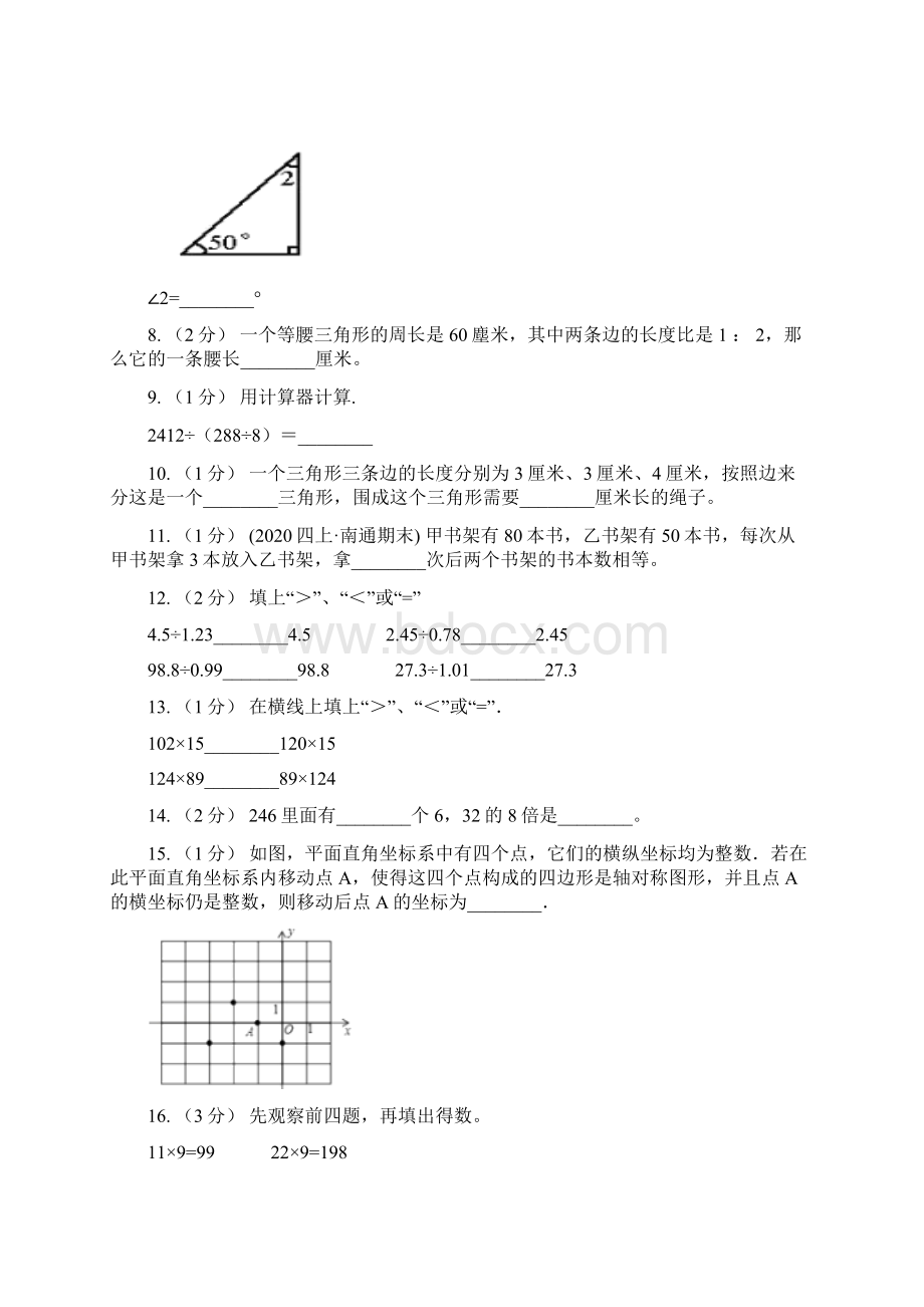 曲靖市会泽县四年级下册数学期末复习卷一.docx_第3页