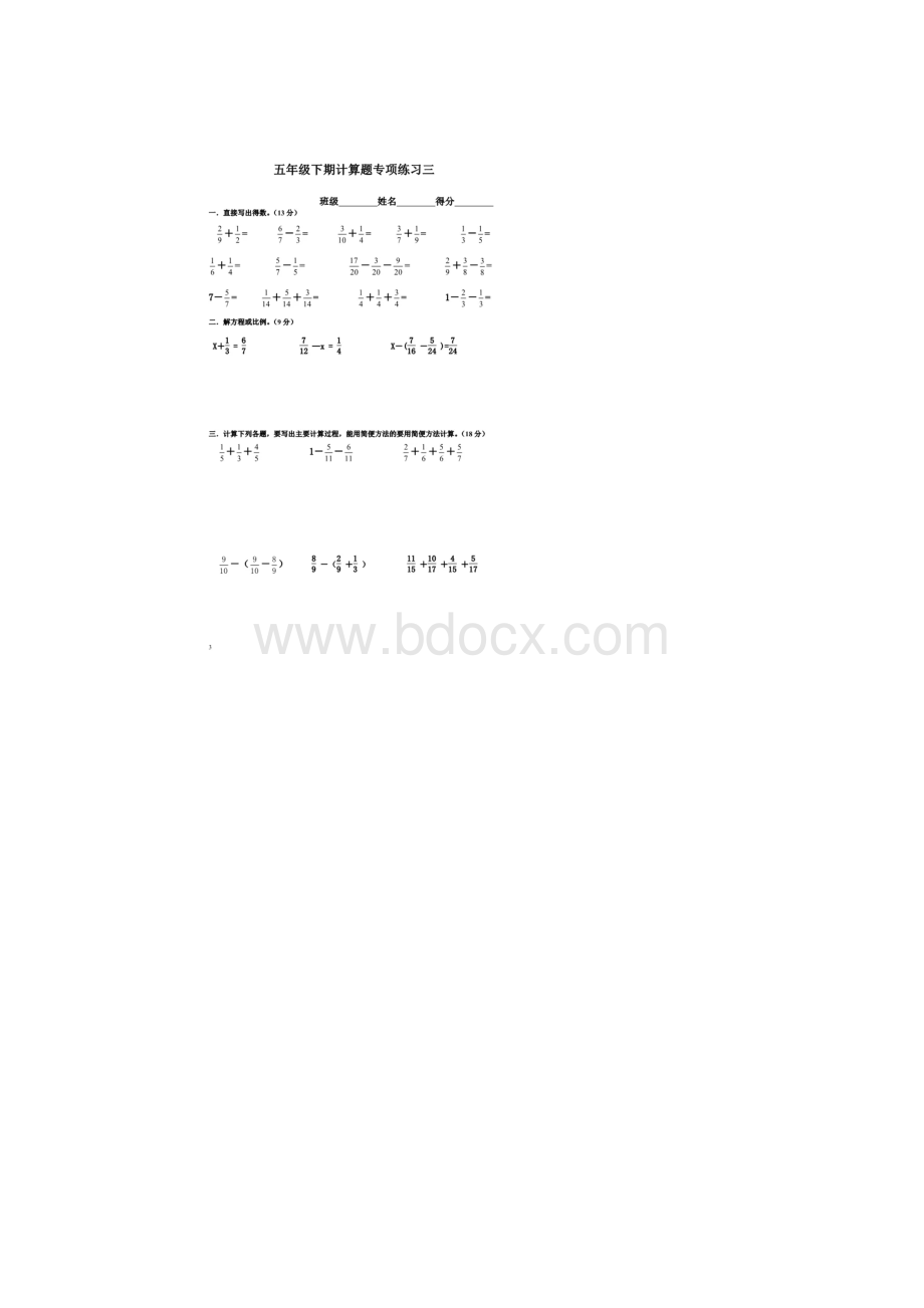 精选人教版五年级下册数学期末总复习口算练习题.docx_第3页