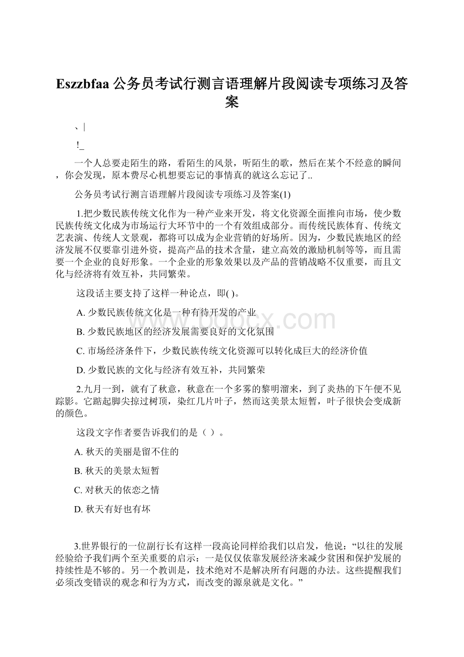 Eszzbfaa公务员考试行测言语理解片段阅读专项练习及答案.docx_第1页