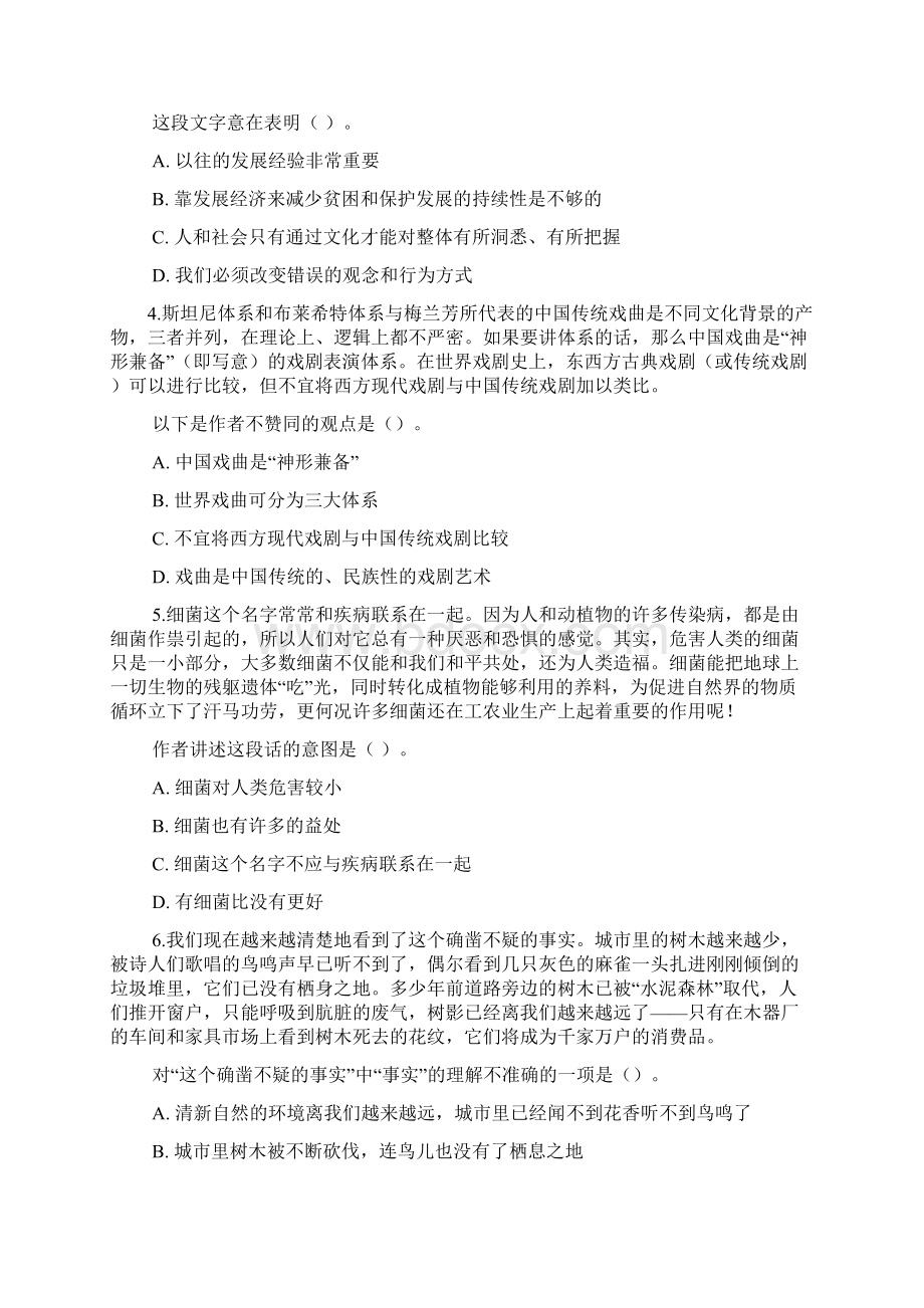 Eszzbfaa公务员考试行测言语理解片段阅读专项练习及答案.docx_第2页