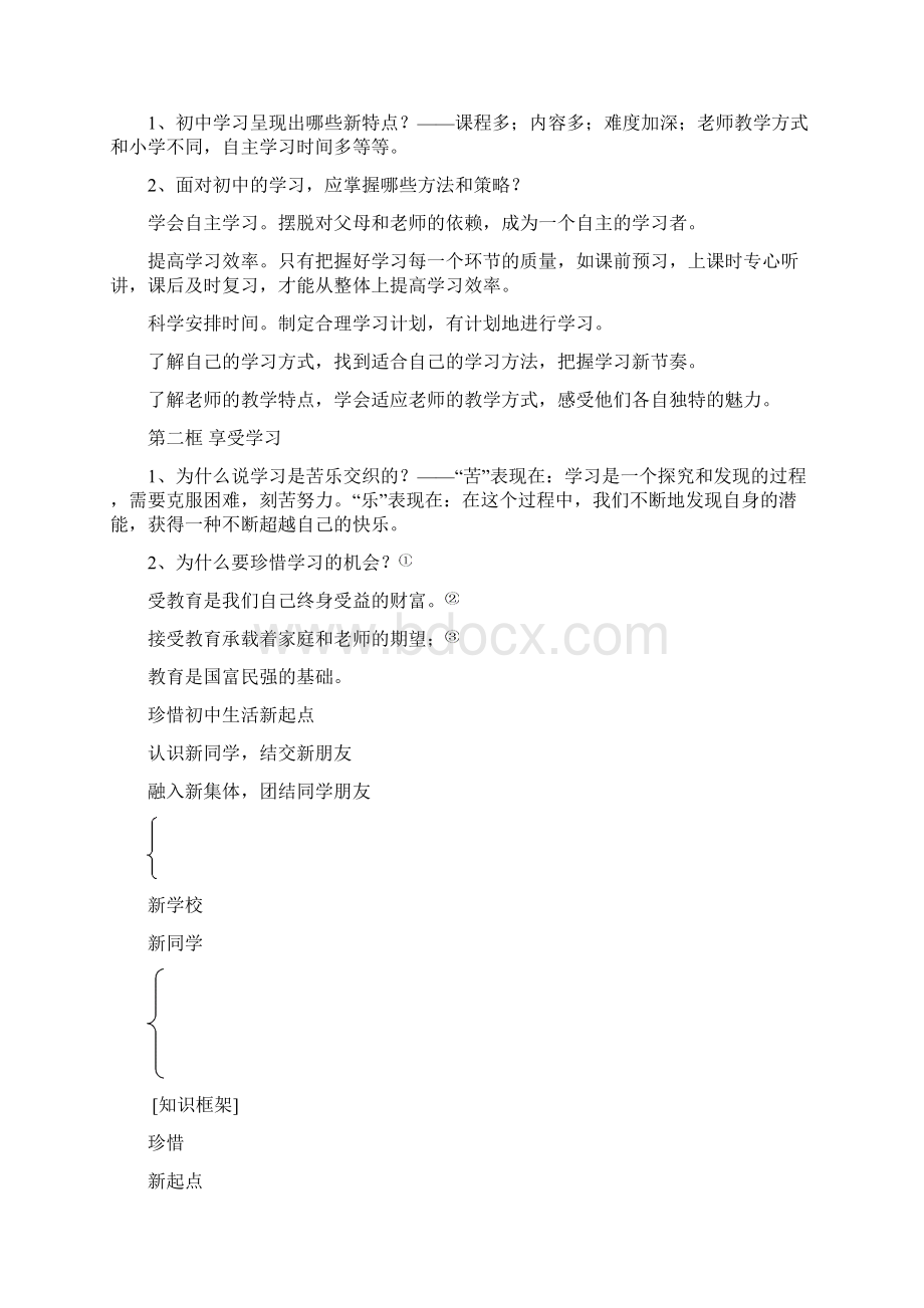 初级中学思想品德教学知识目标.docx_第2页