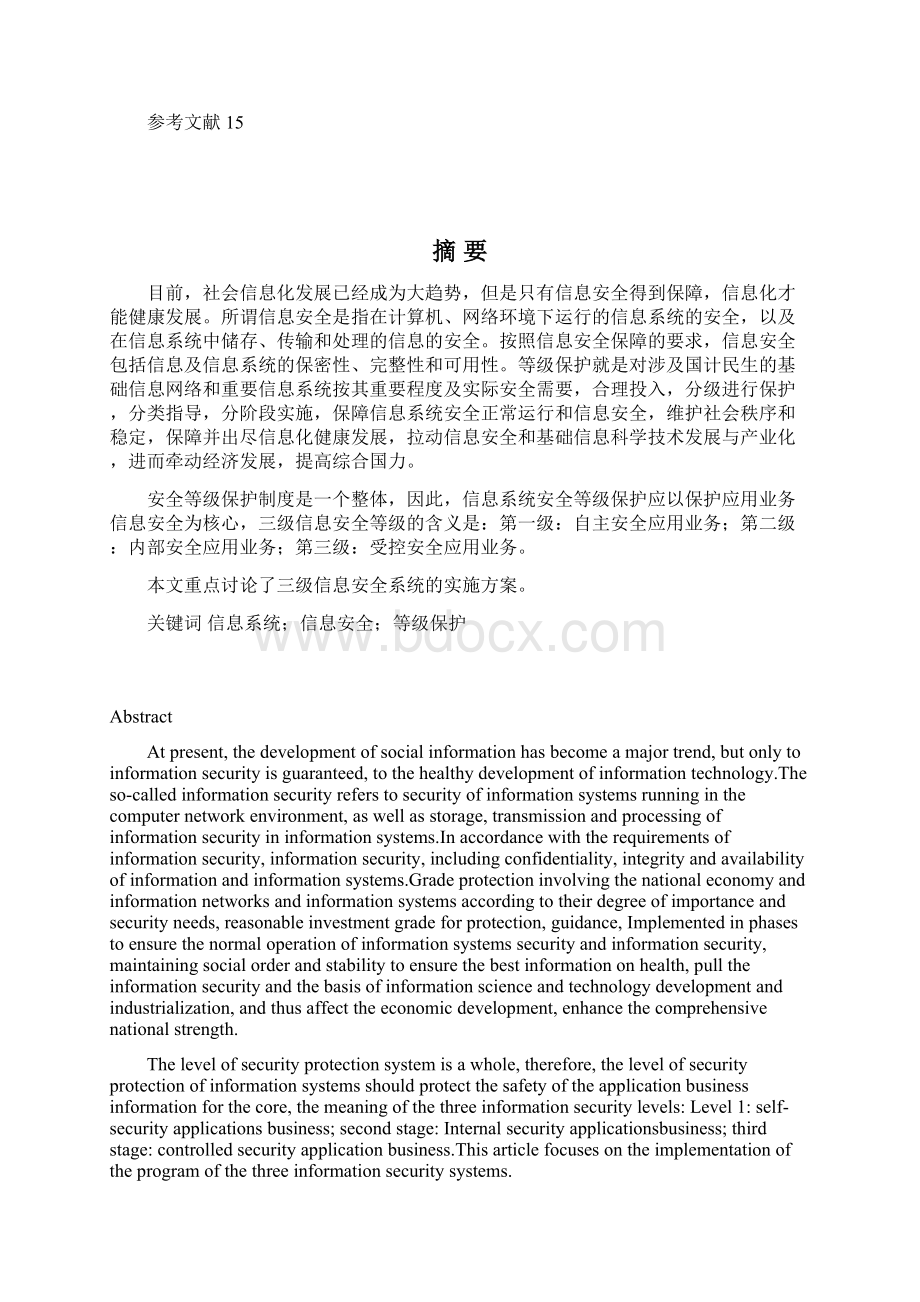 三级信息安全系统的分析与设计.docx_第2页