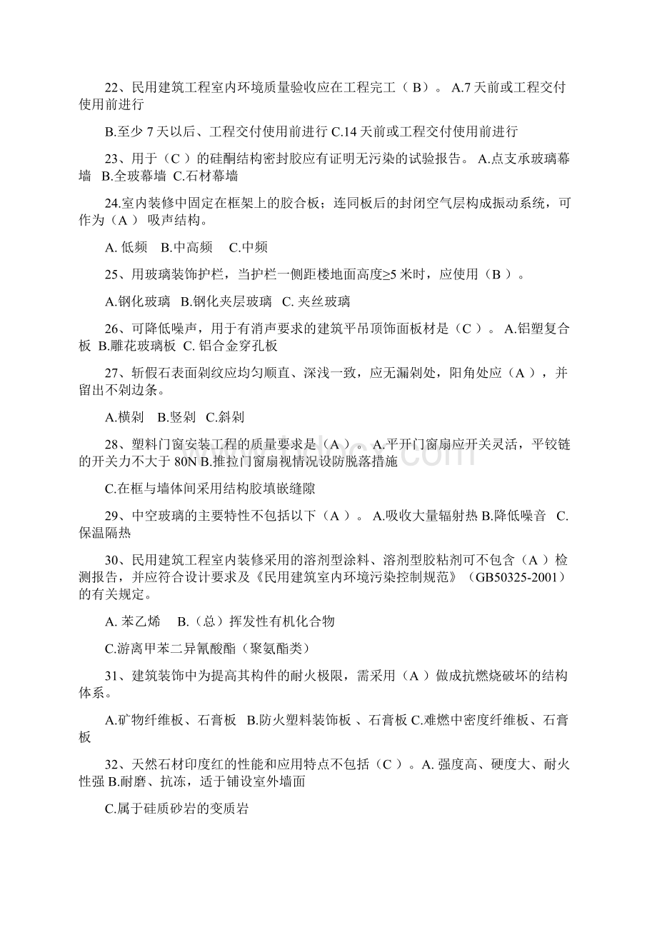 装饰装修工程施工复习题.docx_第3页