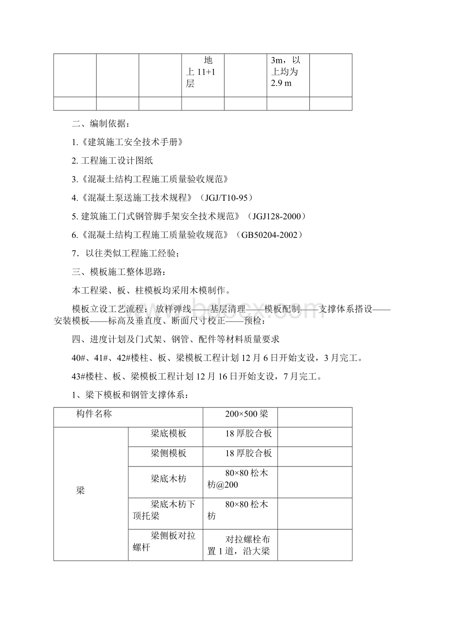 门式钢管脚手架支撑体系.docx_第3页