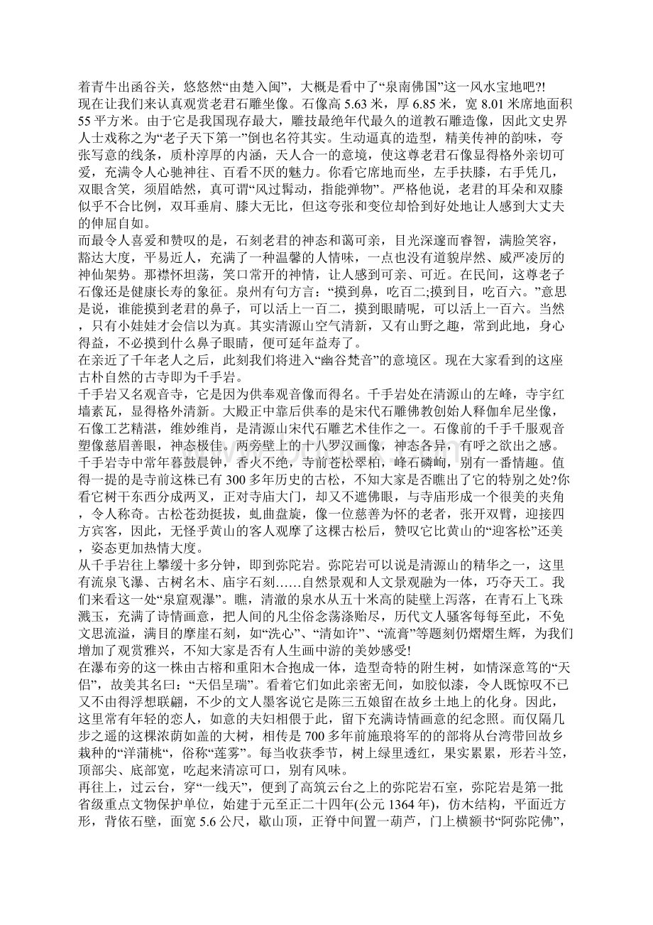 泉州导游词最新范文合集.docx_第3页