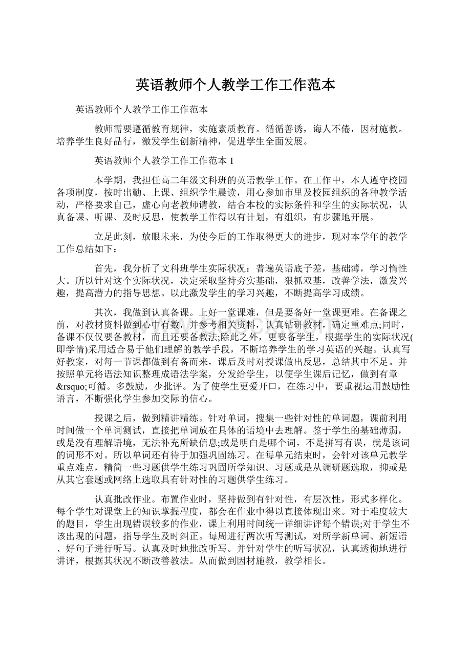 英语教师个人教学工作工作范本.docx_第1页