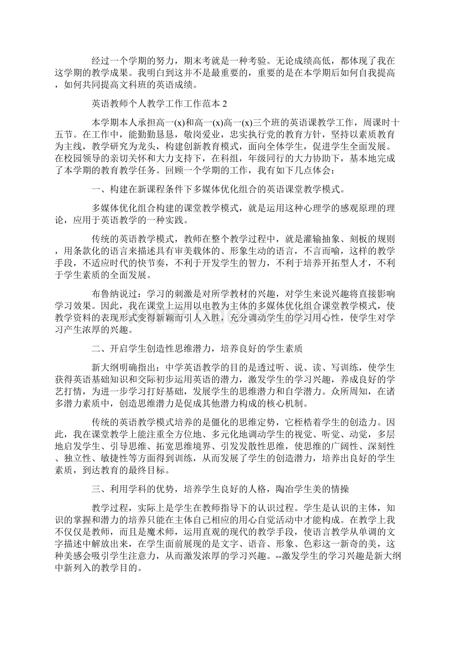 英语教师个人教学工作工作范本.docx_第2页