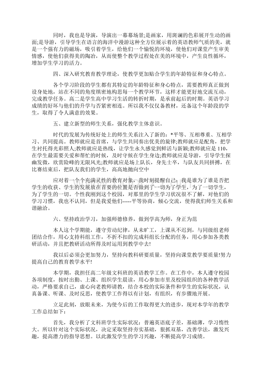 英语教师个人教学工作工作范本.docx_第3页