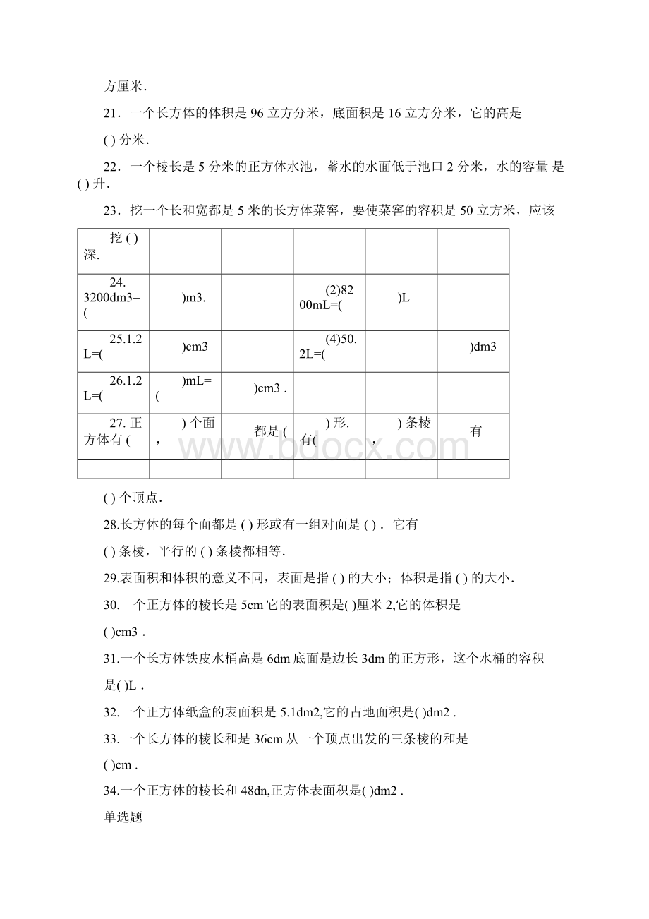 表面积与体积计算.docx_第3页