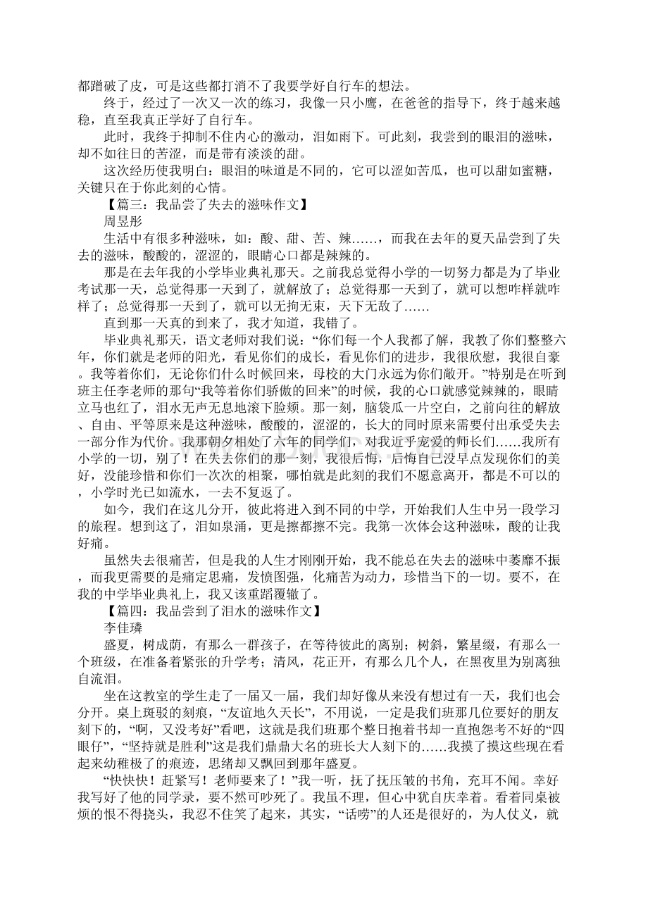 初一作文我尝到了什么的滋味作文.docx_第2页