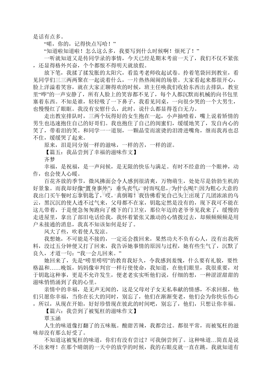 初一作文我尝到了什么的滋味作文.docx_第3页