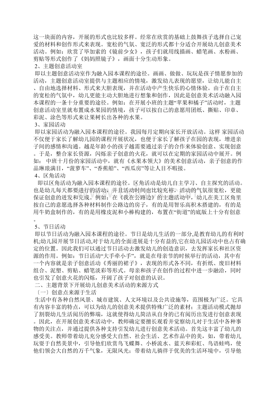 创意美术活动方案设计4篇.docx_第3页