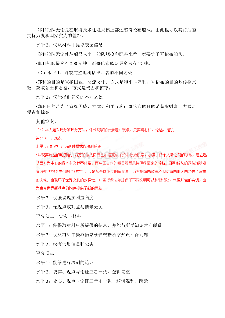 高考历史考点解读 命题热点突破专题06资本主义世界市场的形成与发展.docx_第3页