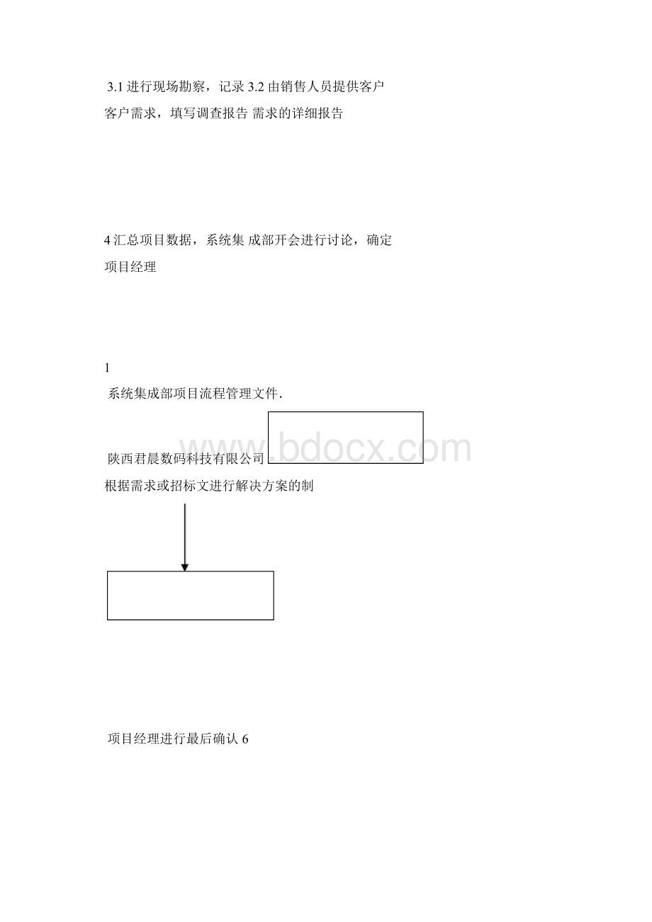 系统集成项目工作流程及管理.docx_第3页