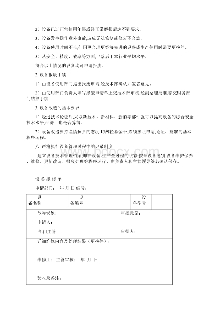 设备设施货物安全管理制度.docx_第3页