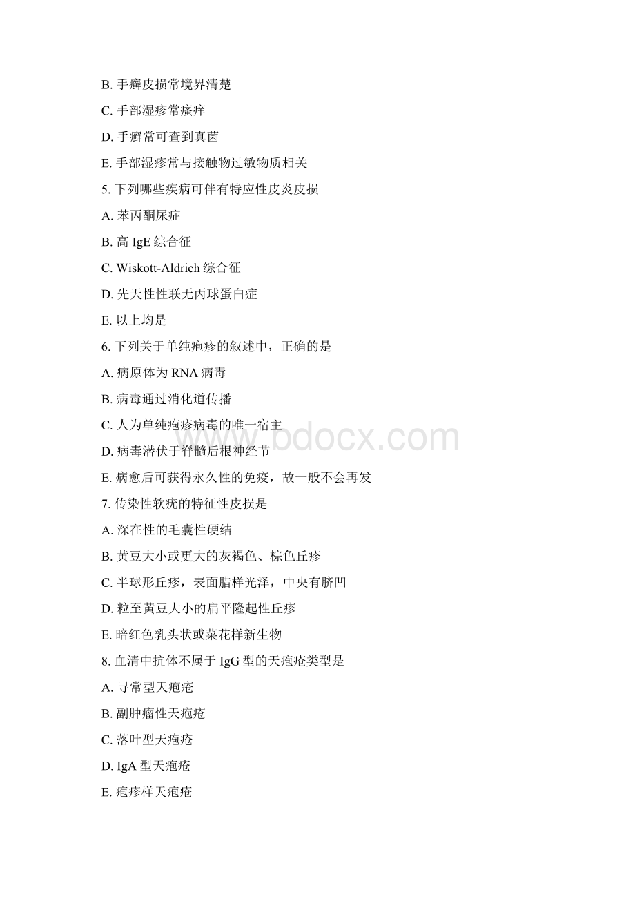 上海皮肤科模拟题82真题无答案.docx_第2页