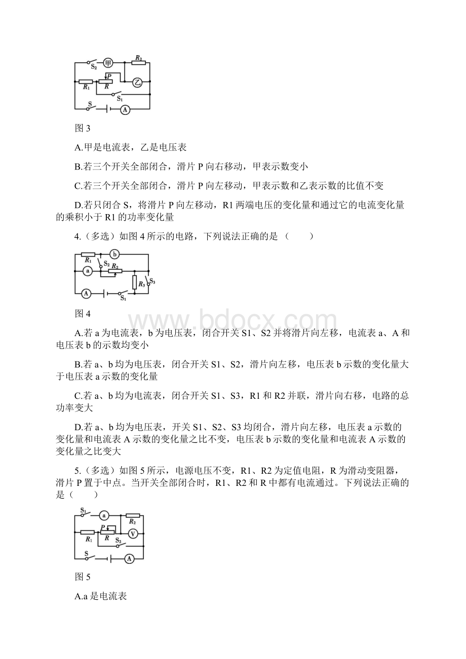 中考物理总复习专题训练 动态电路分析.docx_第2页