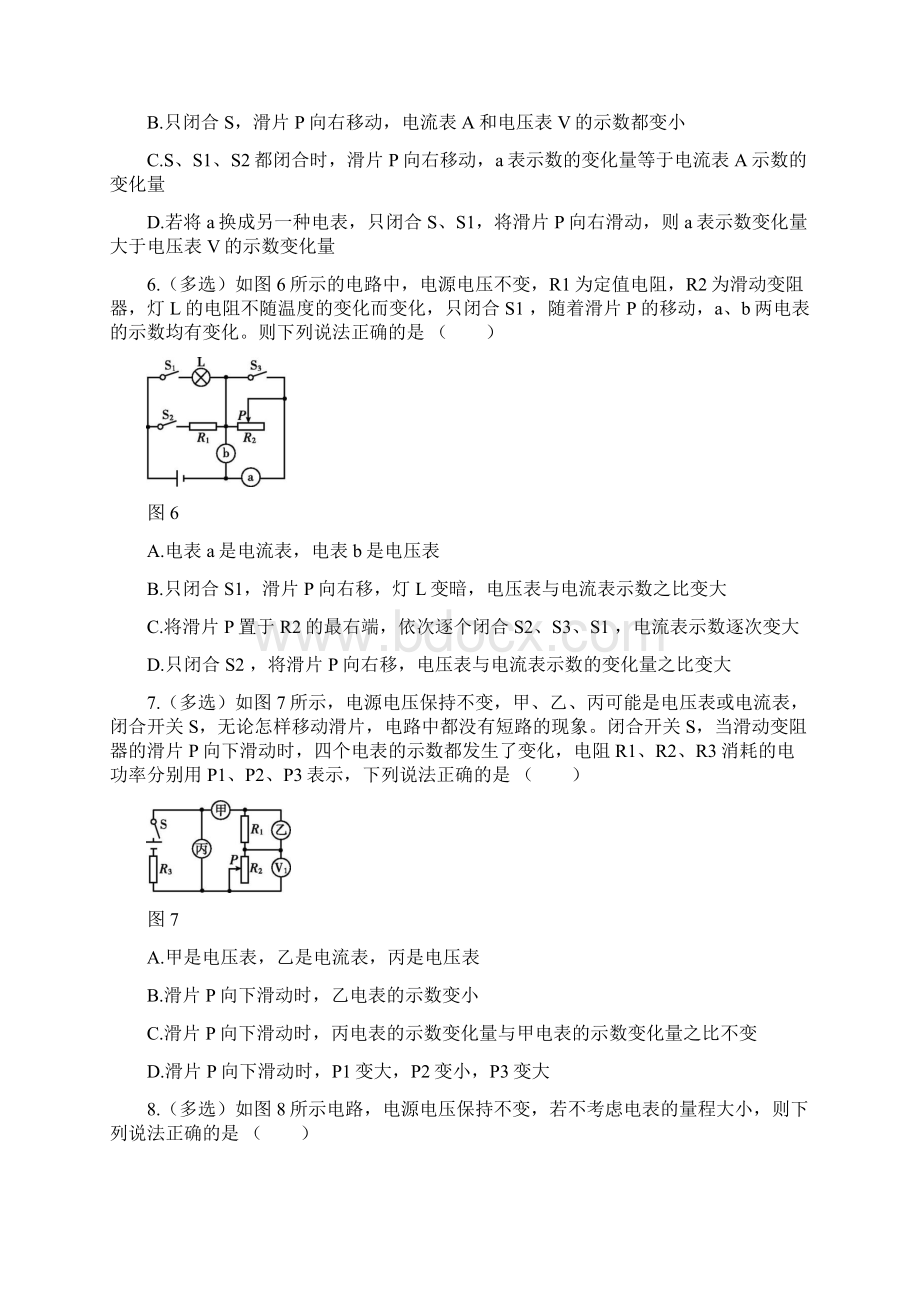 中考物理总复习专题训练 动态电路分析.docx_第3页