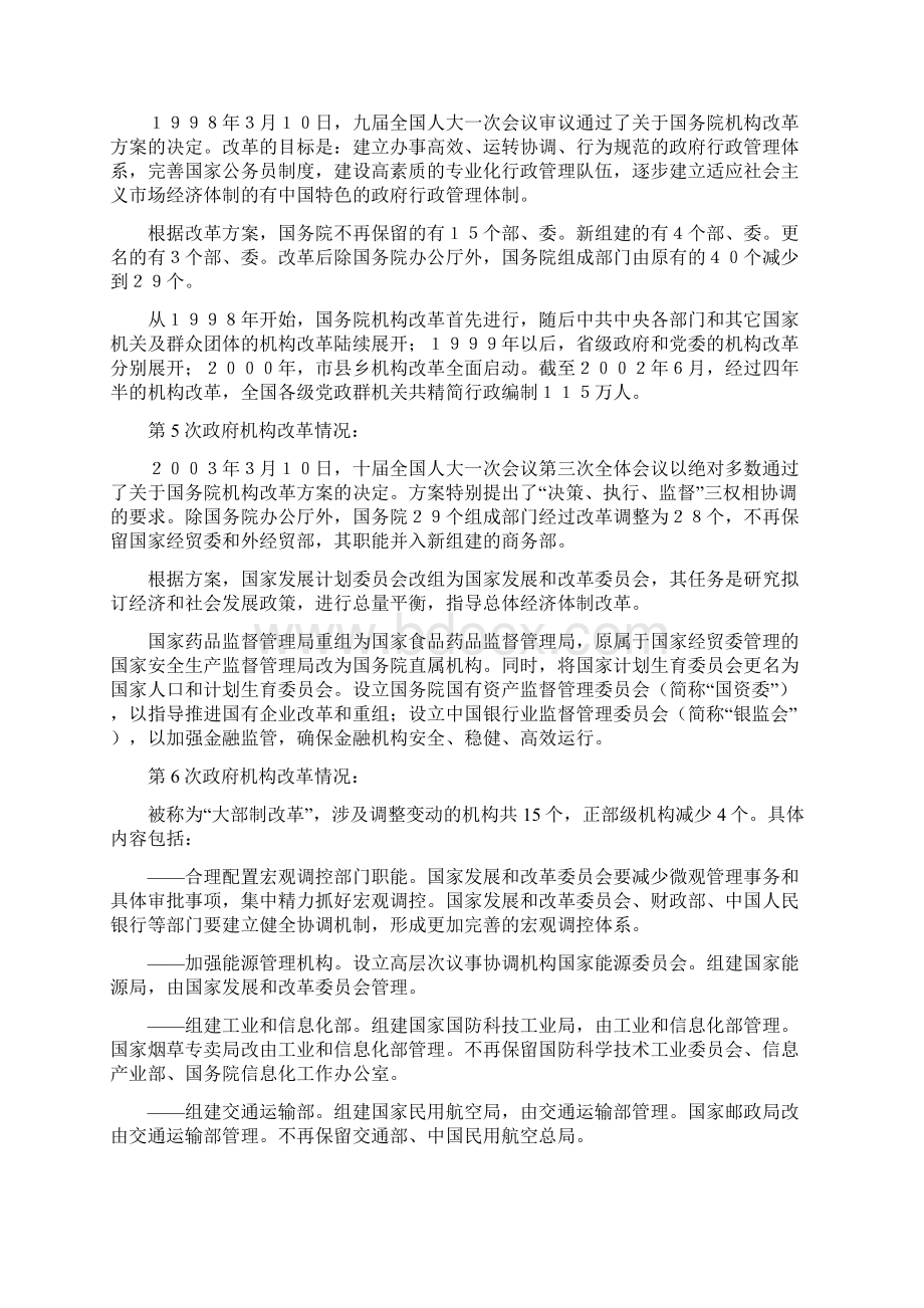 电大纸质版行政组织学形成性考核册答案.docx_第2页