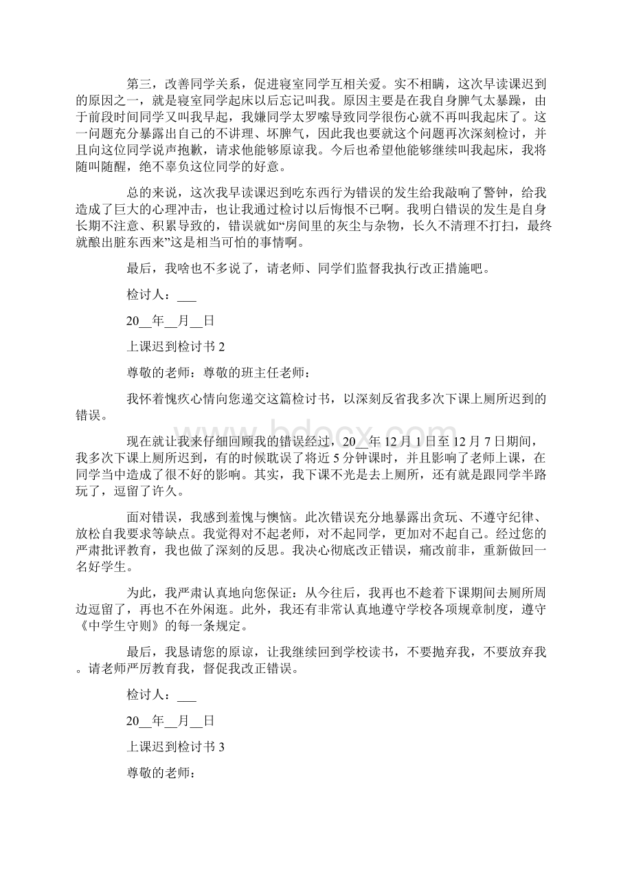 初中上课迟到检讨书5篇范文.docx_第2页