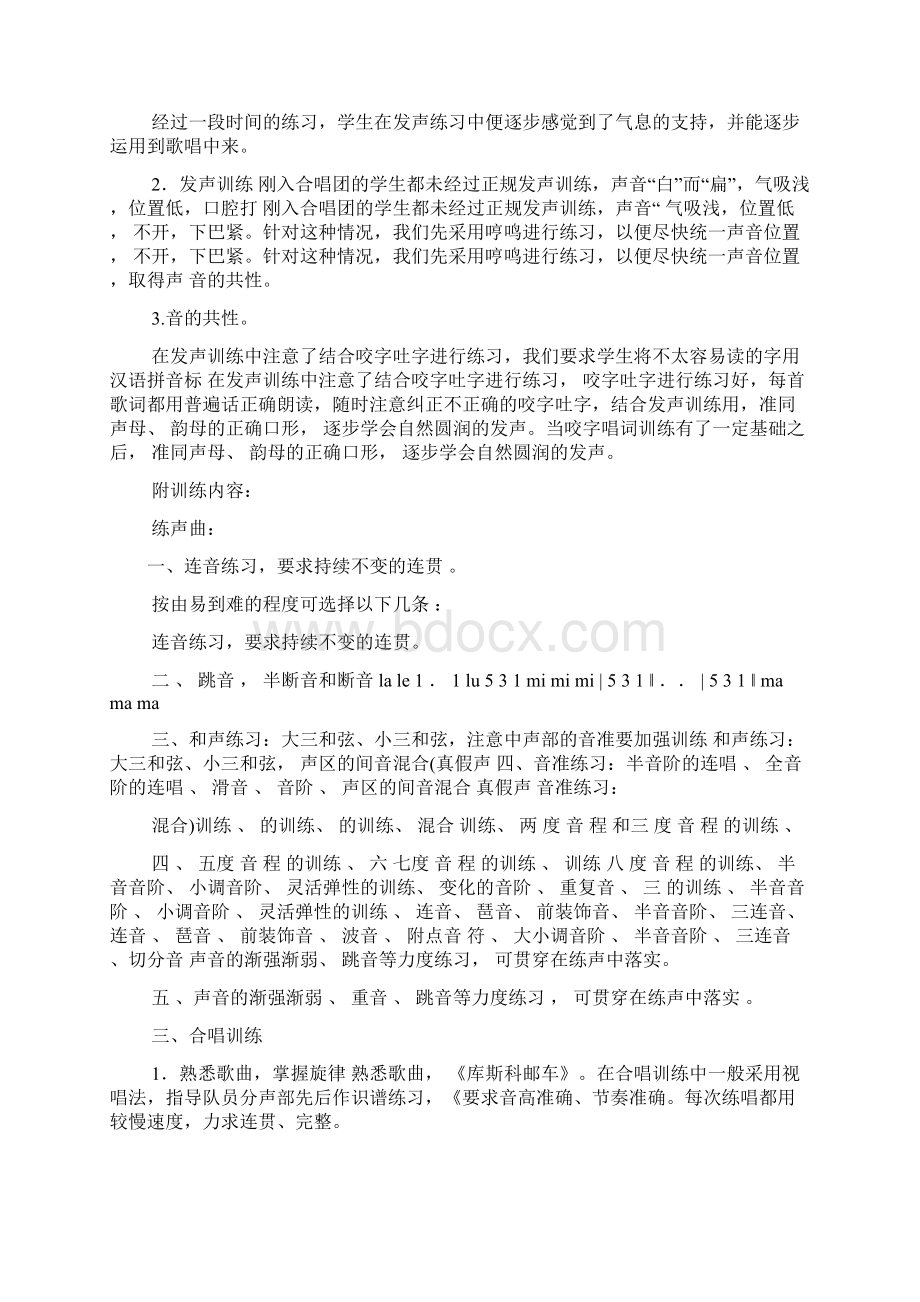 合唱指挥手势教学教案.docx_第2页