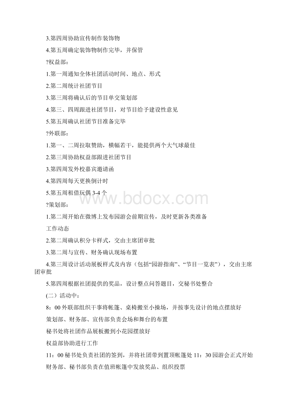 园游会活动策划.docx_第3页