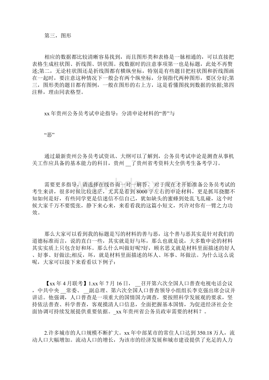 xx年贵州省公务员政审需要的材料.docx_第2页