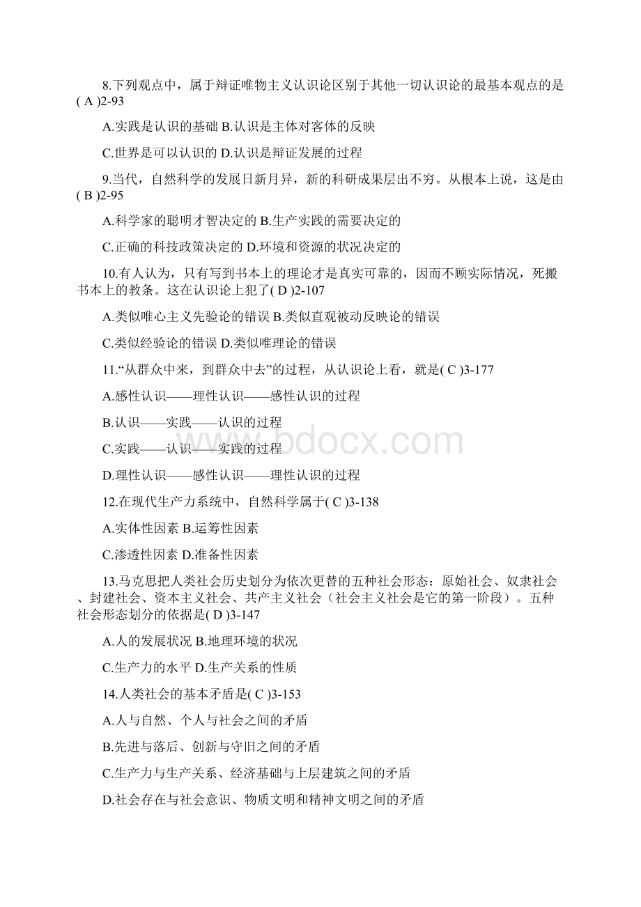 自考马克思主义基本原理概论试题答案汇总 1.docx_第2页