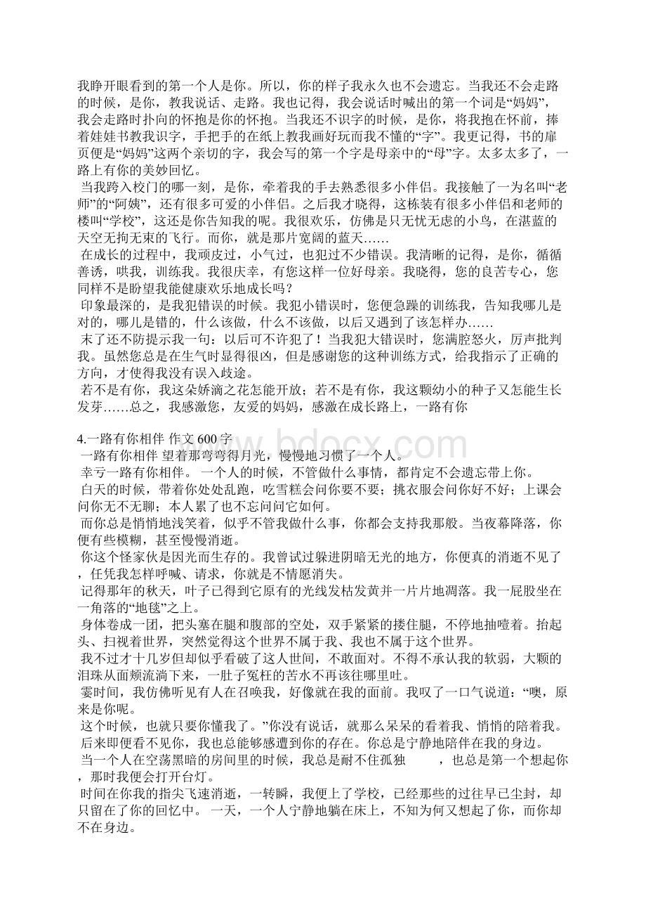 一路有快乐相伴作文六百字作文范文.docx_第3页