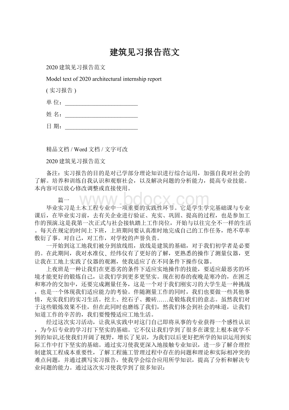 建筑见习报告范文.docx