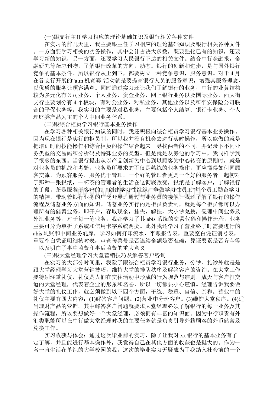 银行实习报告5000字模板.docx_第2页