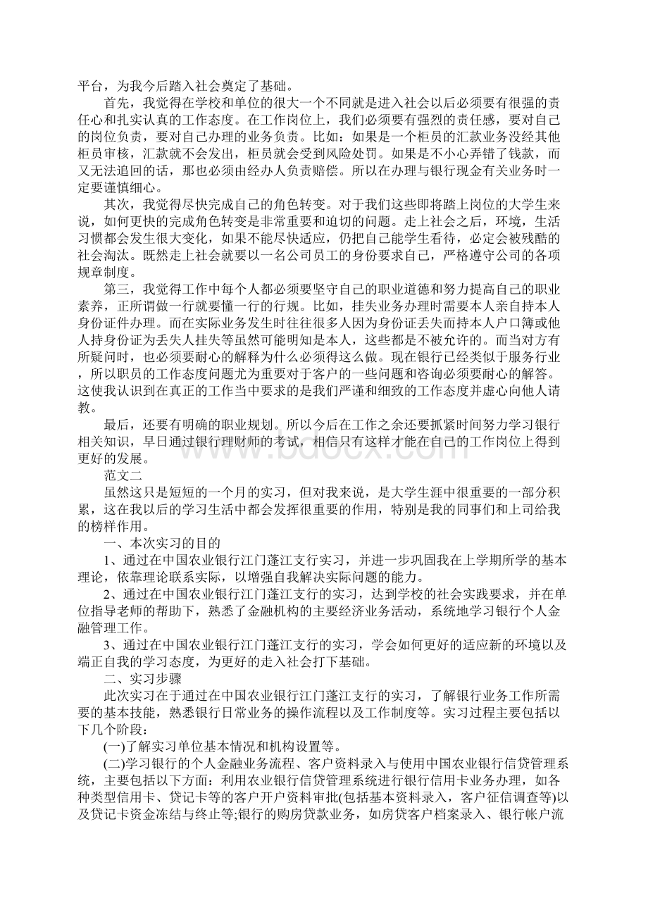 银行实习报告5000字模板.docx_第3页