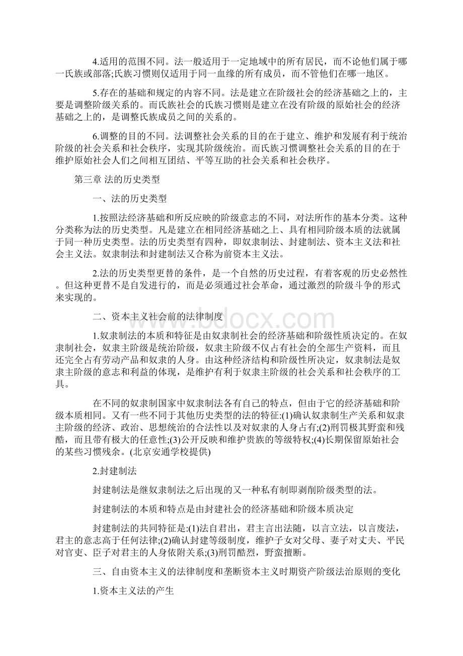 法理学复习内容汇编.docx_第3页