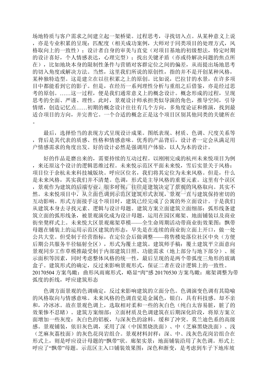 景观设计的逻辑思维教学教材.docx_第2页