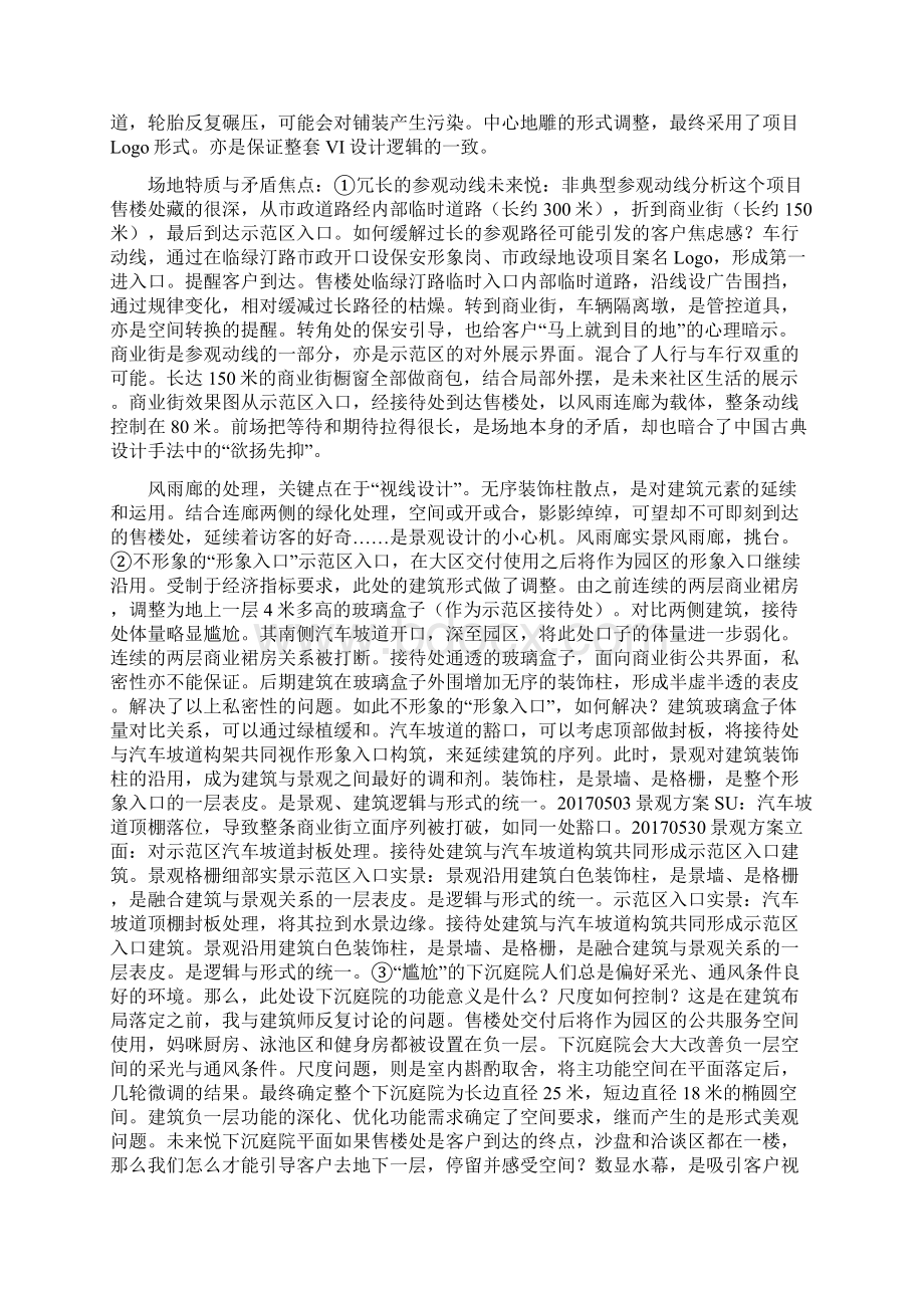 景观设计的逻辑思维教学教材.docx_第3页