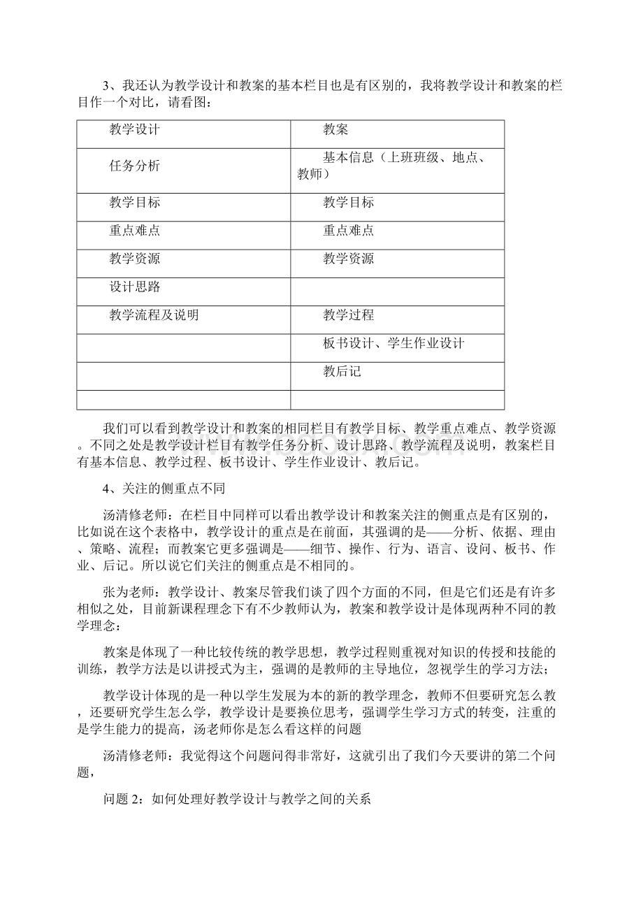 专题讲座如何编写教学设计和教案.docx_第2页