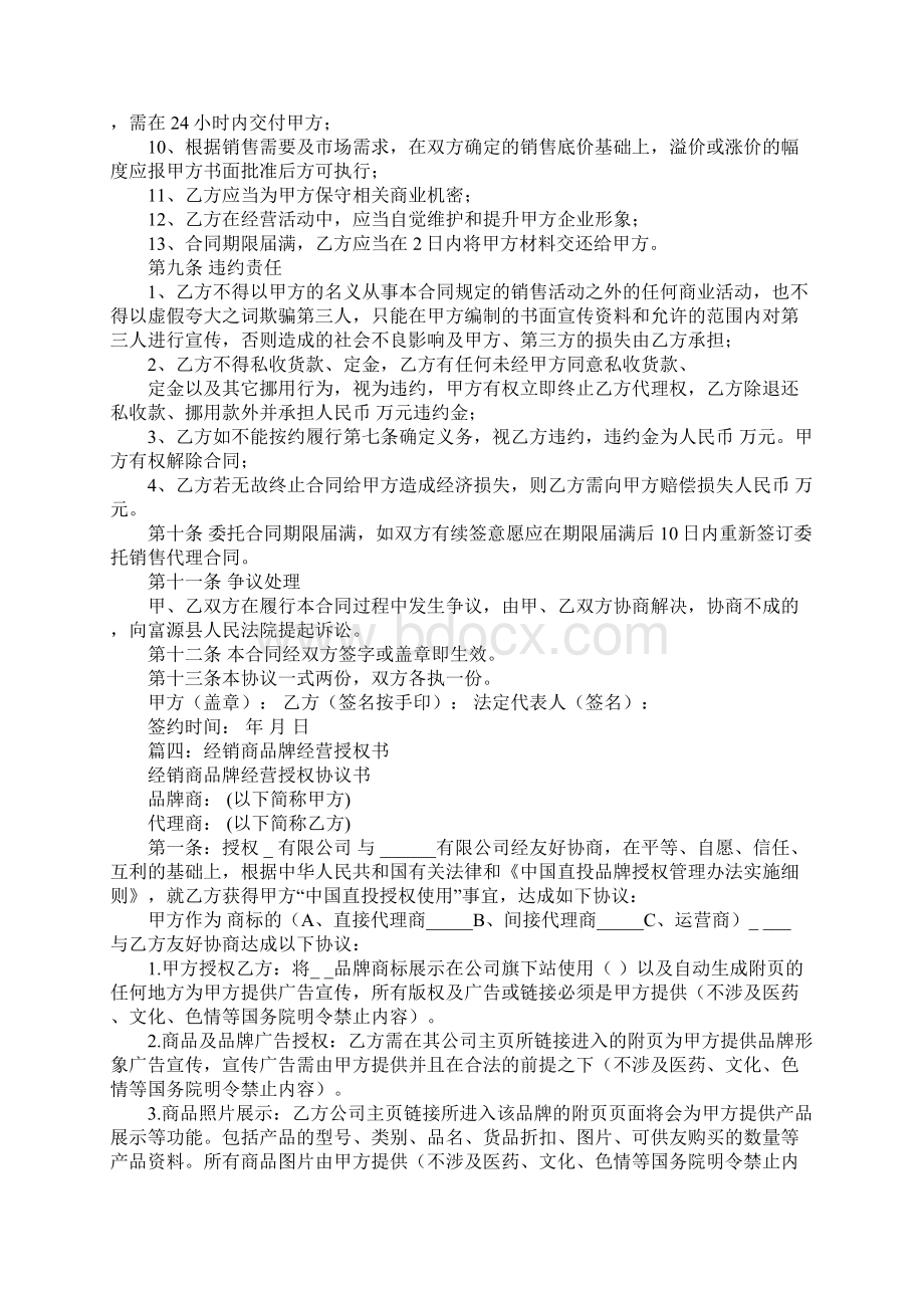 经销商委托书.docx_第3页