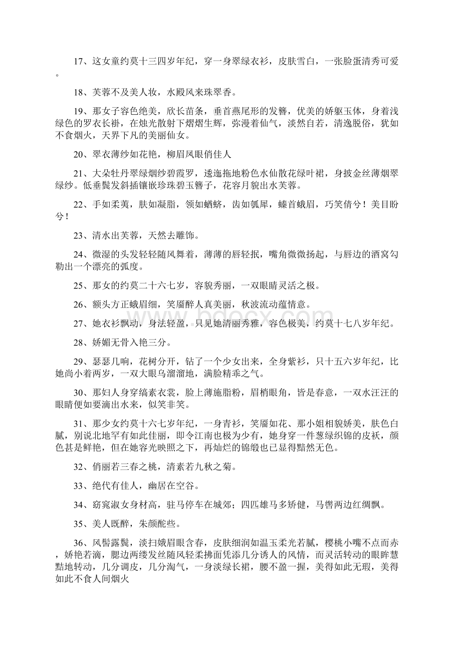 深入人心的古装角色句子.docx_第2页